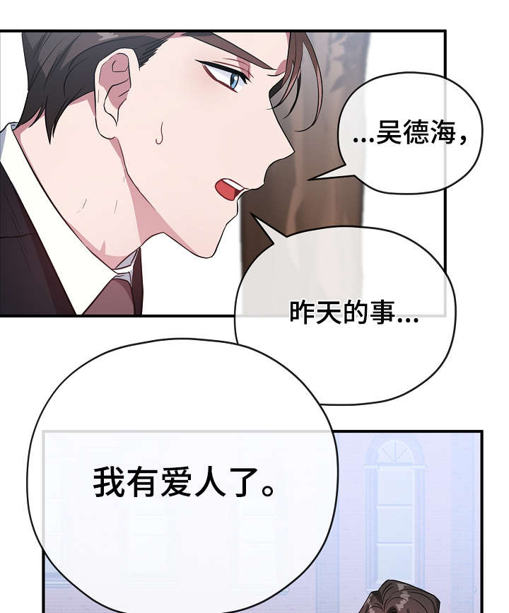 御宅老板是谁漫画,第34章：逃避1图