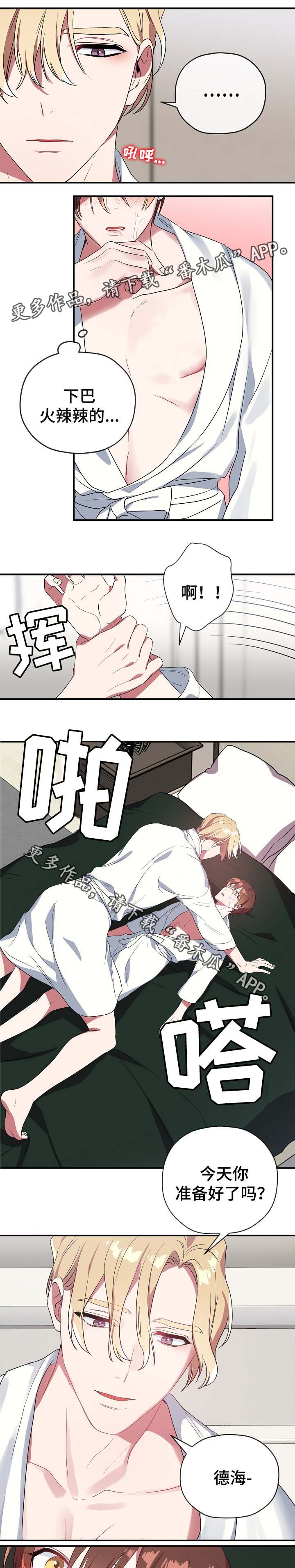 御宅所有人物图片漫画,第46章：准备好了吗1图