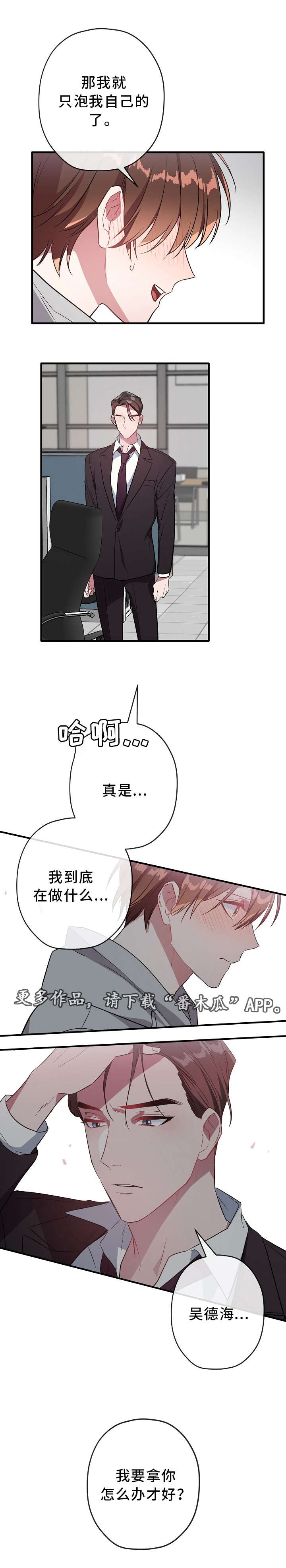 御宅书屋官网备用漫画,第26章：继续说吧4图