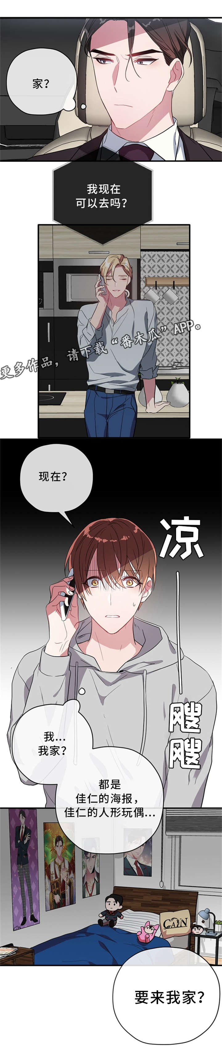 御宅都市小说漫画,第21章：人形玩偶5图