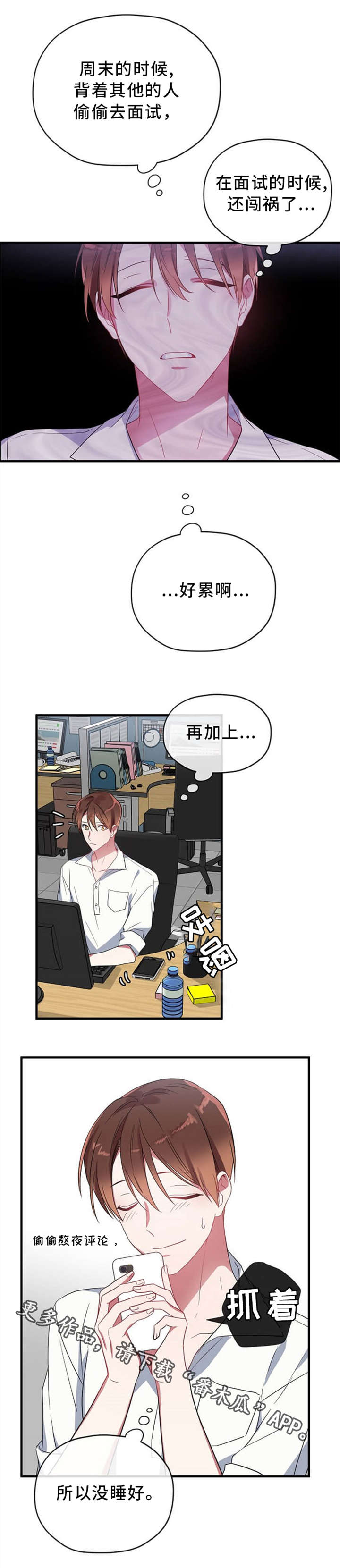 御宅男主是谁漫画,第11章：欲言又止3图