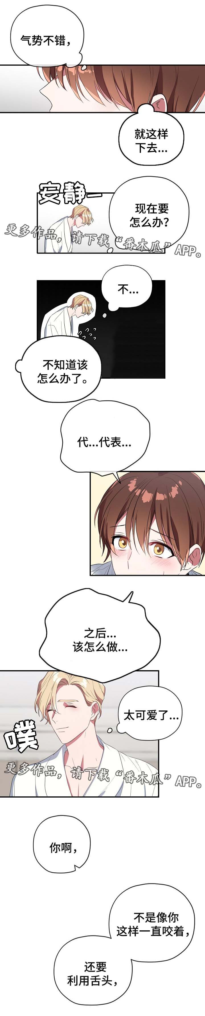 御宅所有人物图片漫画,第46章：准备好了吗3图