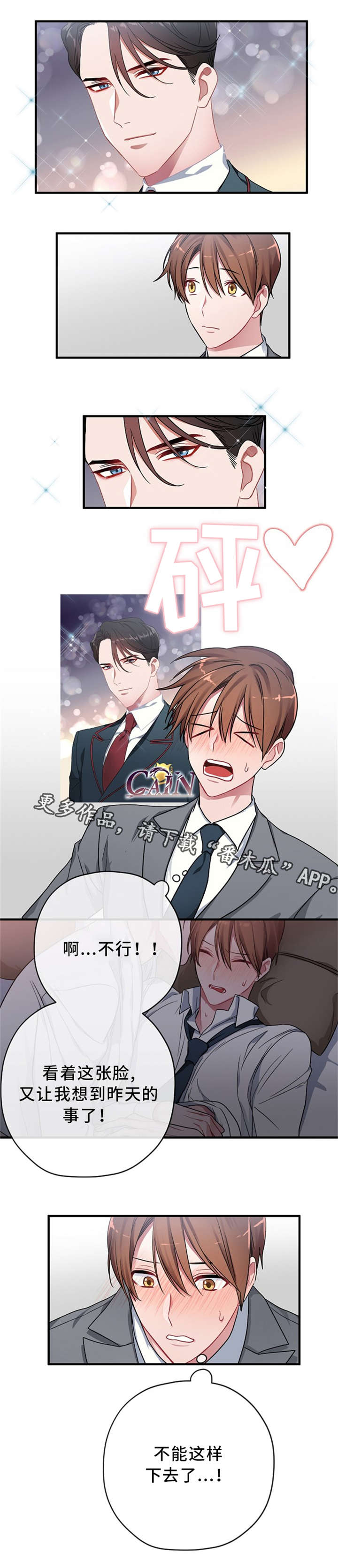 御银股份漫画,第6章：尴尬4图