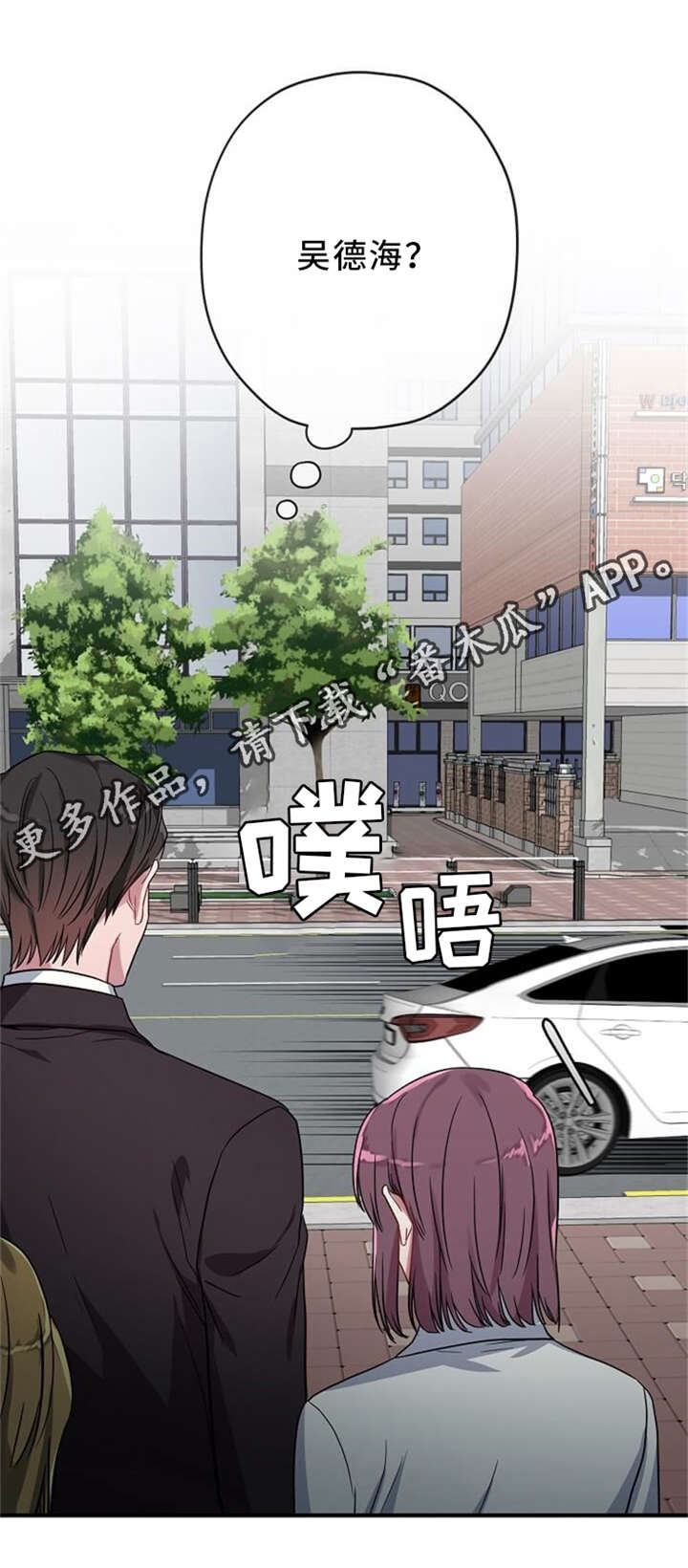 御宅屋忠犬漫画,第12章：逃跑2图