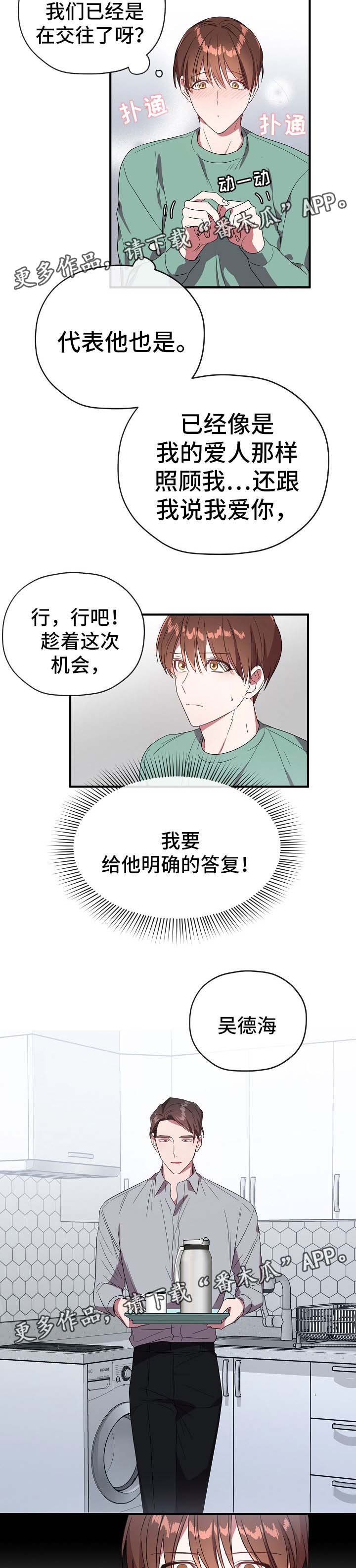 御宅职员免费漫画,第62章：卡因是谁5图