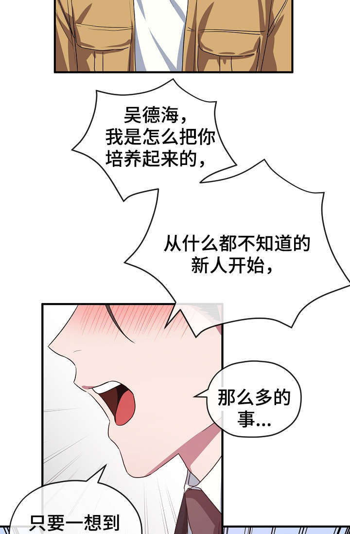 御宅职员小说漫画,第36章：不要走1图