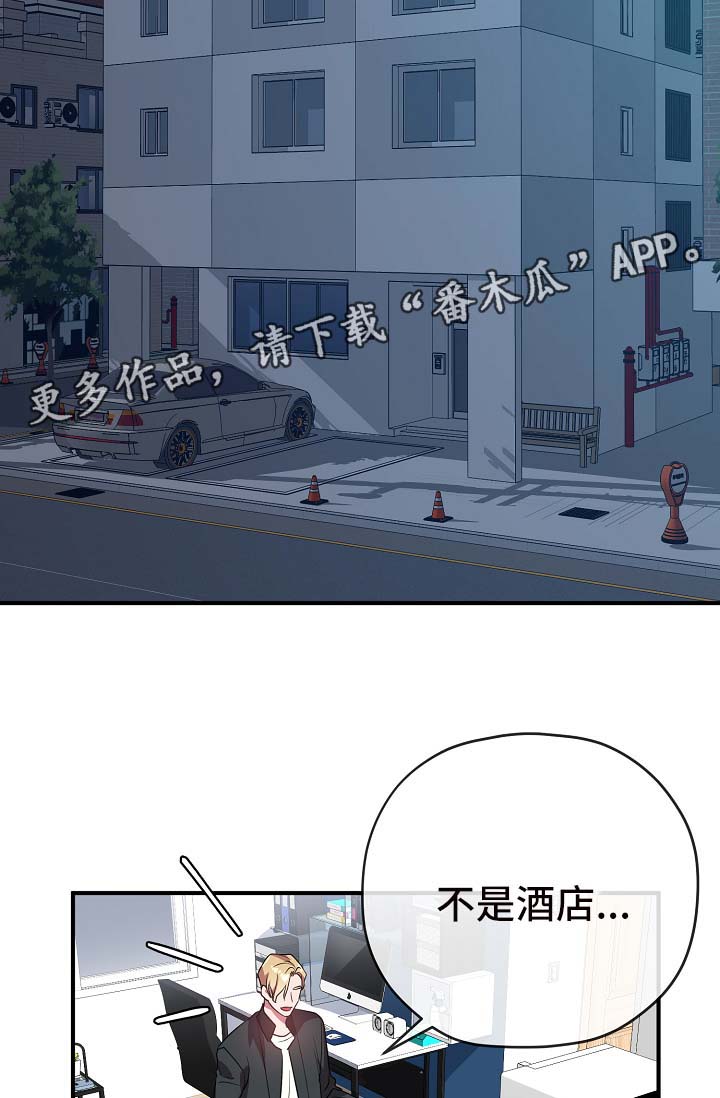 御宅族吧漫画,第41章：拜托你忘记他1图