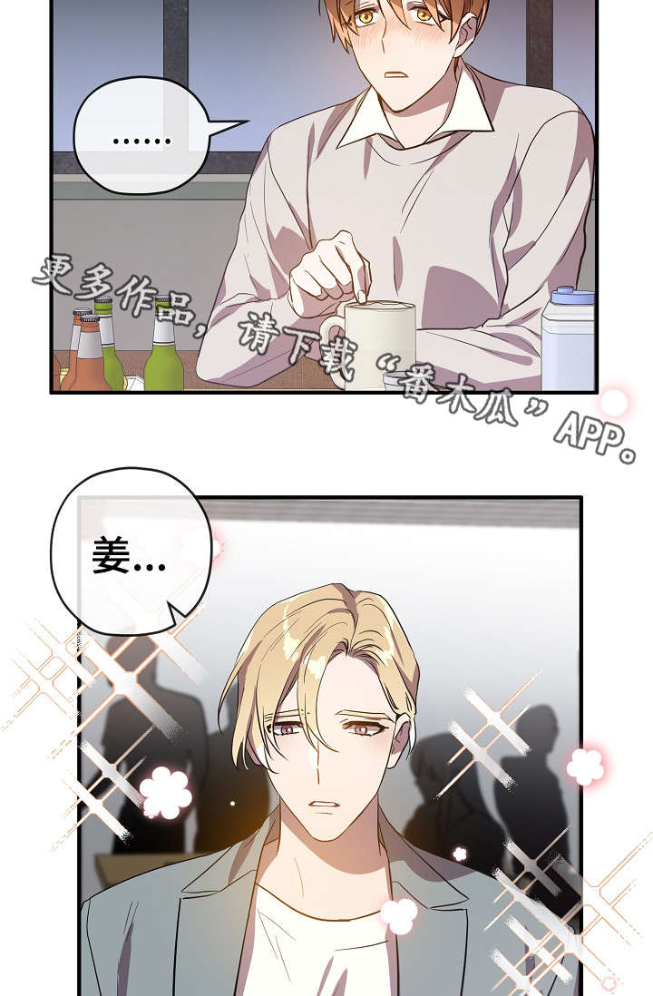 御剑飞行漫画,第31章：买醉2图