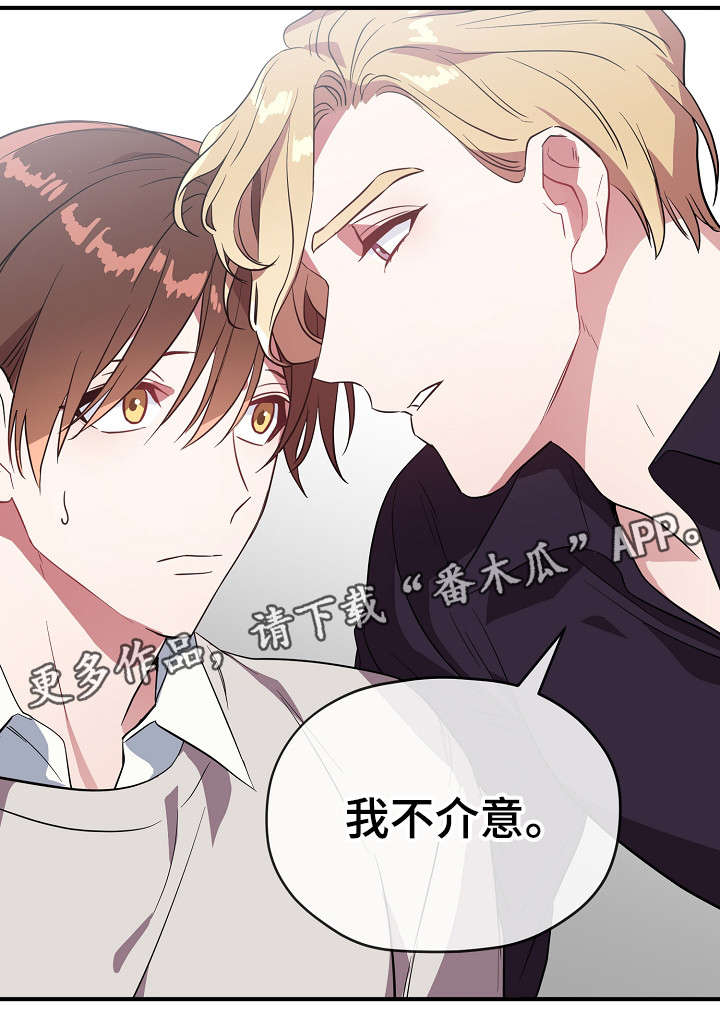 御宅职员漫画,第33章：我不介意1图