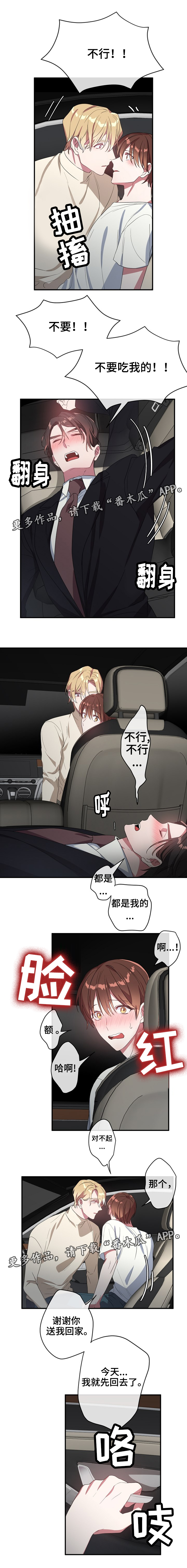 御宅屋备用屋排行榜漫画,第37章：一个奖励5图