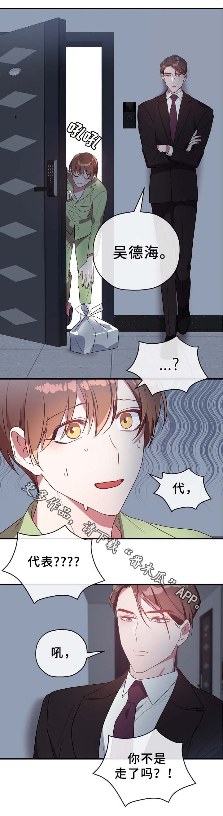 御宅书屋备用屋排行榜漫画,第50章：一起吃饭3图