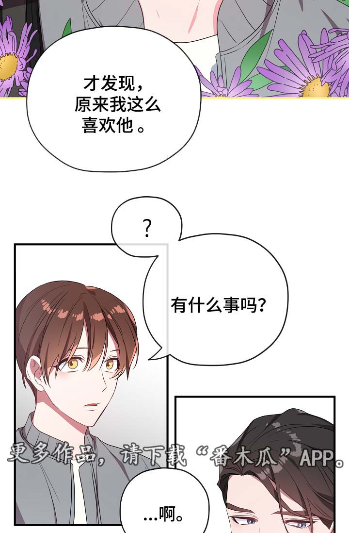 御宅上班族1书籍漫画,第43章：讨好1图