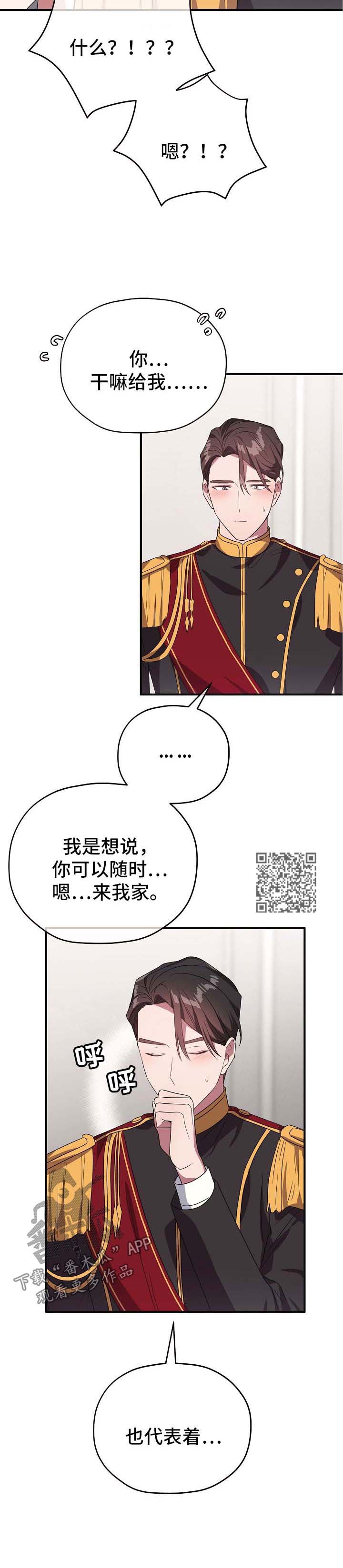 御宅职员漫画,第72章：同居邀请1图
