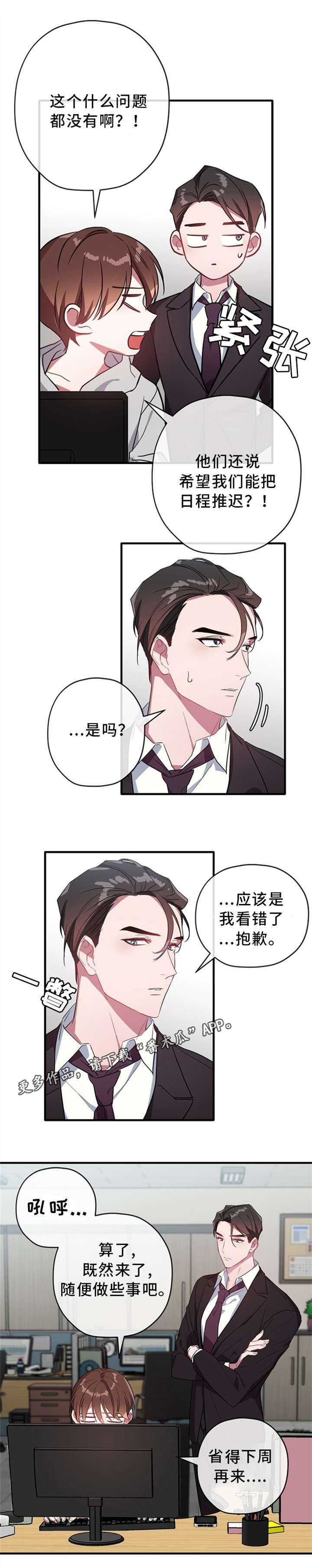 御宅罗梦漫画,第25章：借口1图