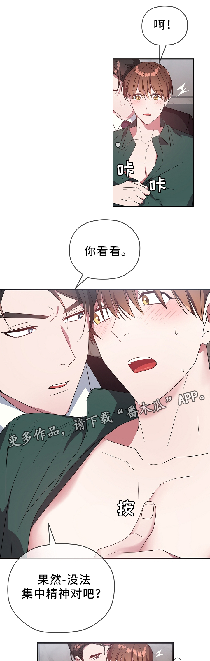 御宅职员漫画,第64章：发现4图