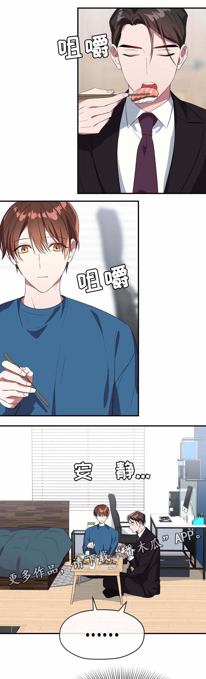 御宅书屋阅读排行榜漫画,第51章：请你出去1图