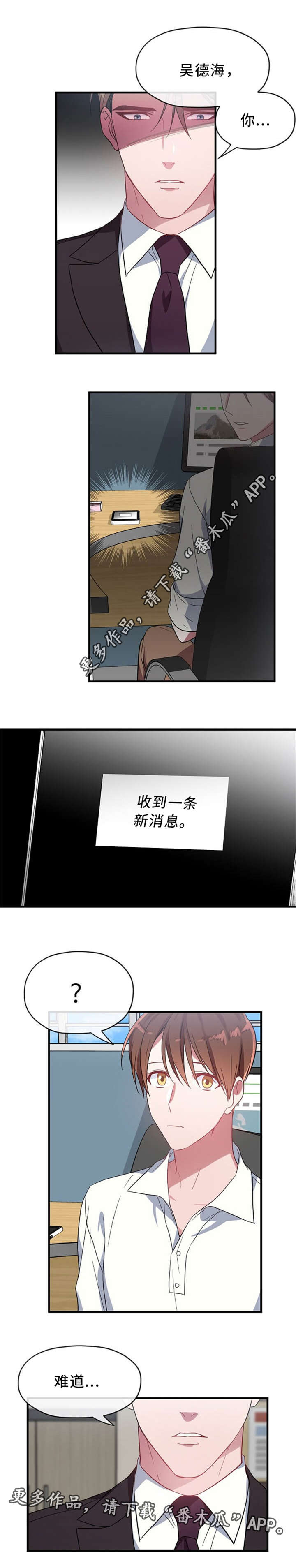 御龙在天漫画,第11章：欲言又止3图