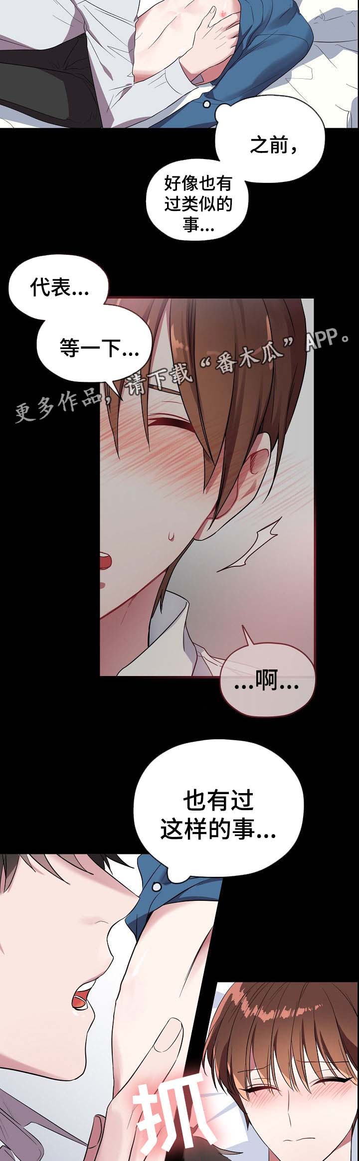 御宅职员免费漫画,第53章：只要选择我5图