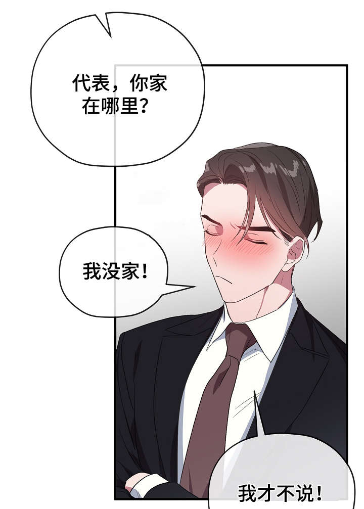 御宅书屋备用屋排行榜漫画,第36章：不要走1图