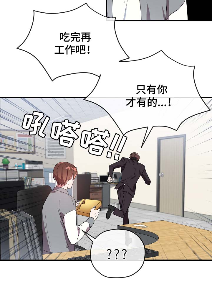 御宅职员漫画,第43章：讨好4图