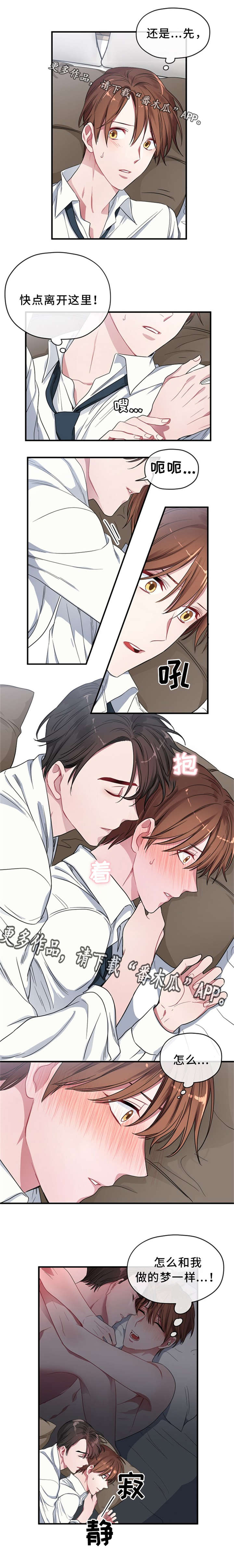 御宅职员漫画,第5章：梦3图