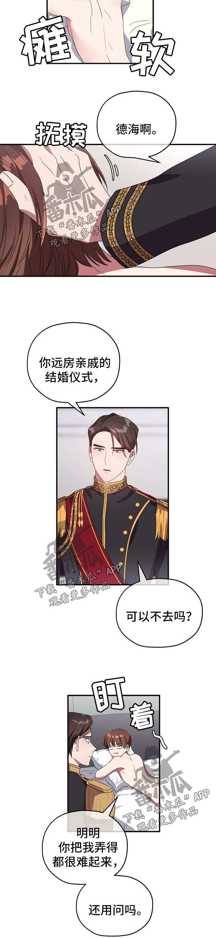 御的拼音漫画,第71章：按摩2图