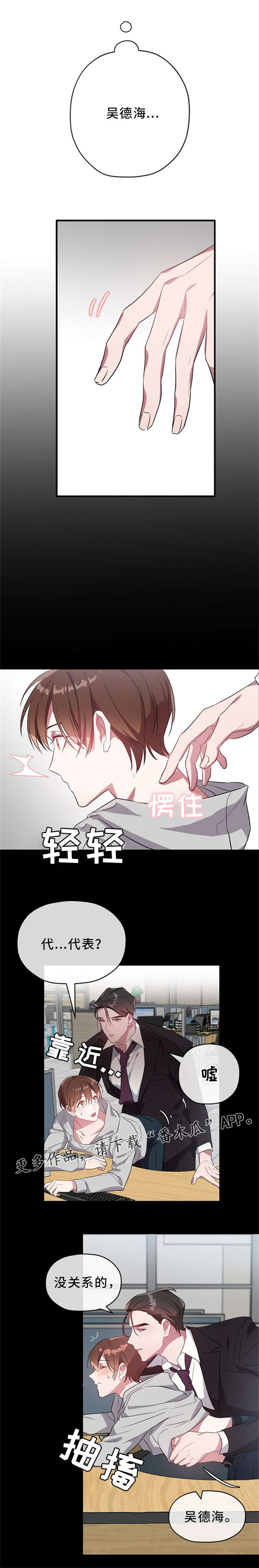 御宅罗梦漫画,第25章：借口3图