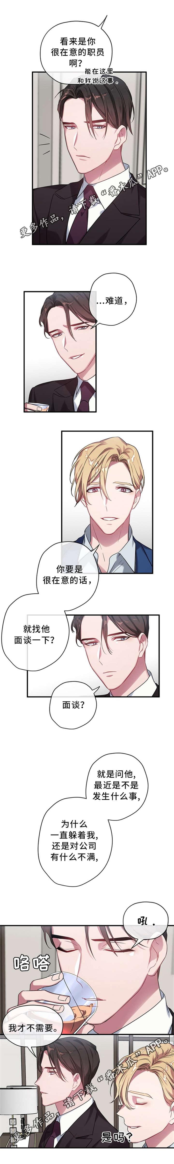 御宅伴侣桌面精灵漫画,第7章：求职1图