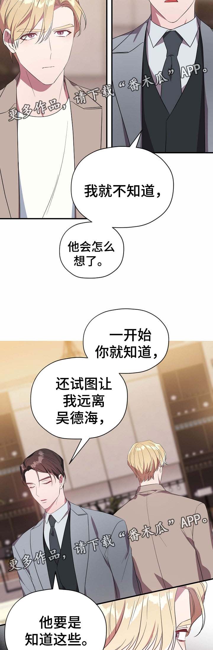 御宅屋玄幻小说漫画,第52章：给我一次机会4图