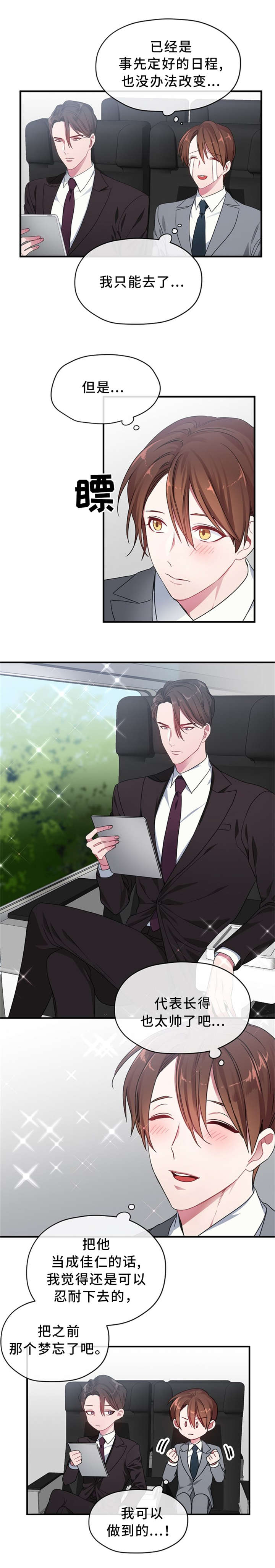 御宅伴侣桌面精灵漫画,第3章：双人床2图