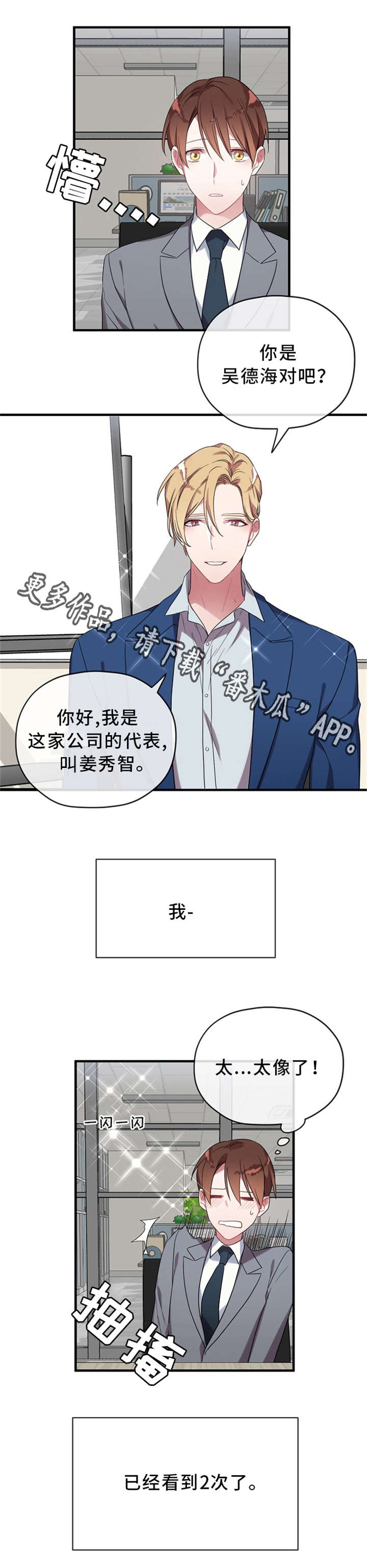 御宅书屋阅读排行榜漫画,第9章：王子4图