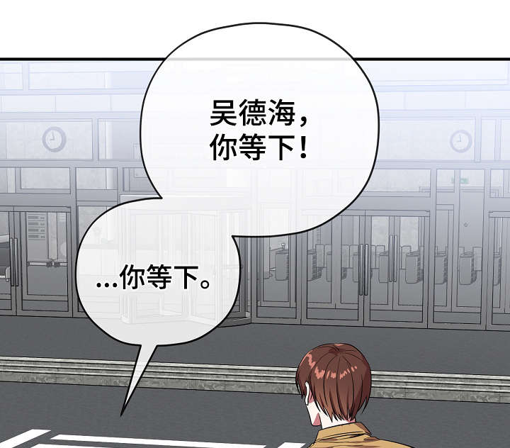 御宅老板是谁漫画,第34章：逃避4图