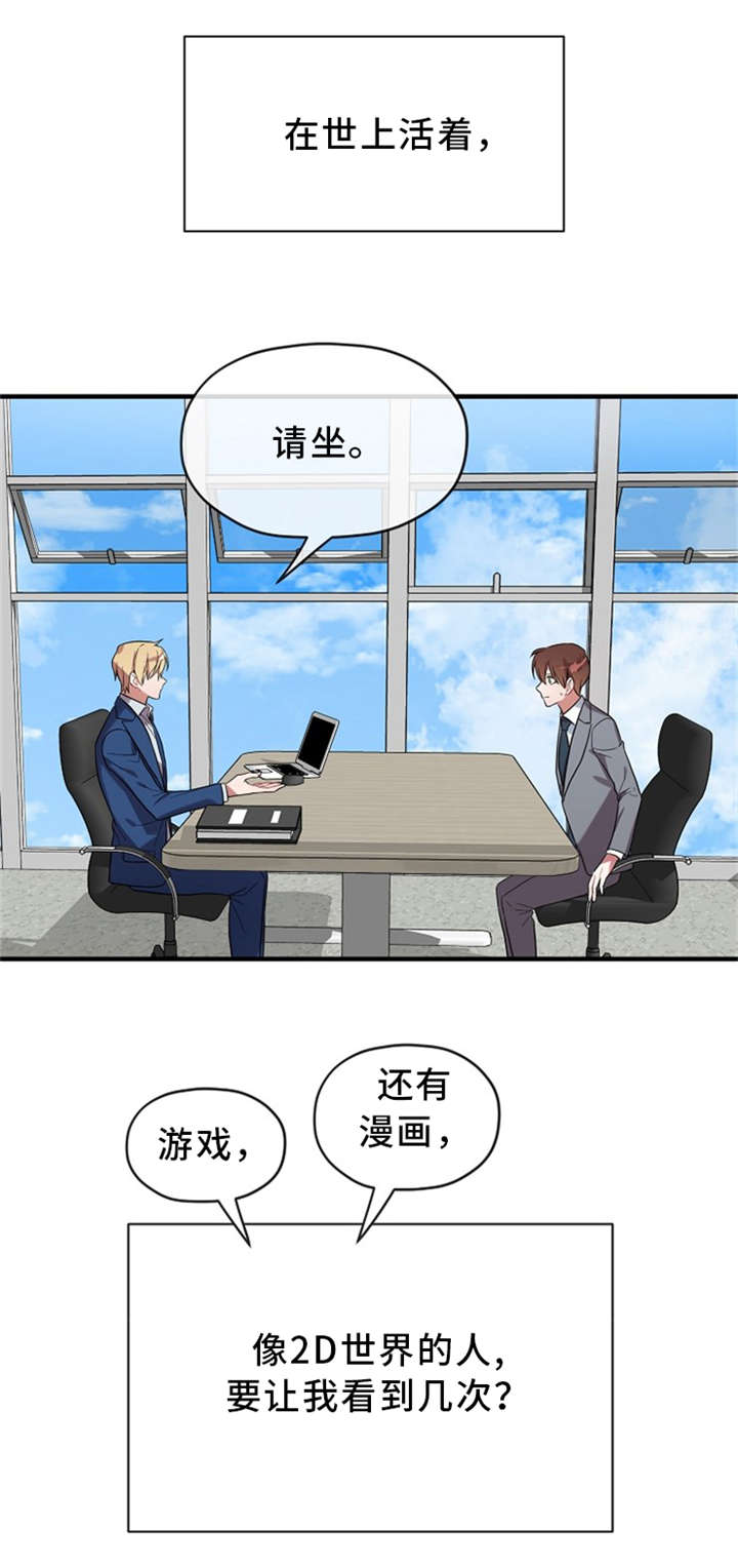 御宅书屋阅读排行榜漫画,第9章：王子3图