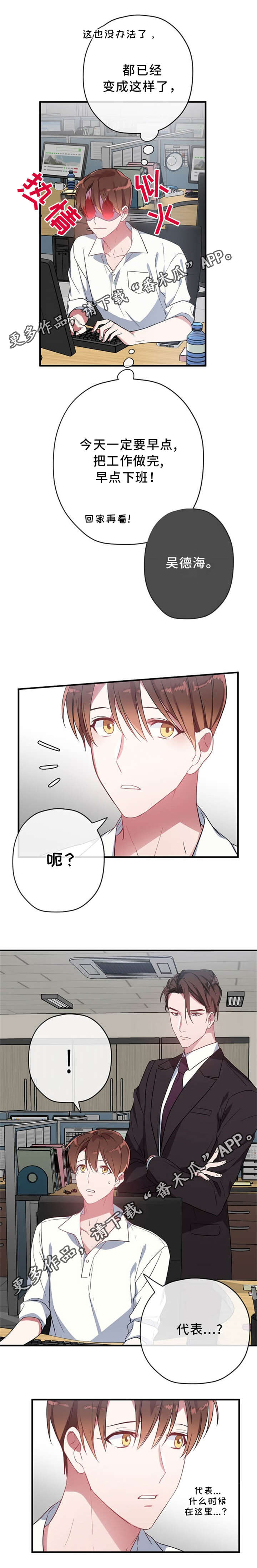 御龙在天漫画,第11章：欲言又止2图