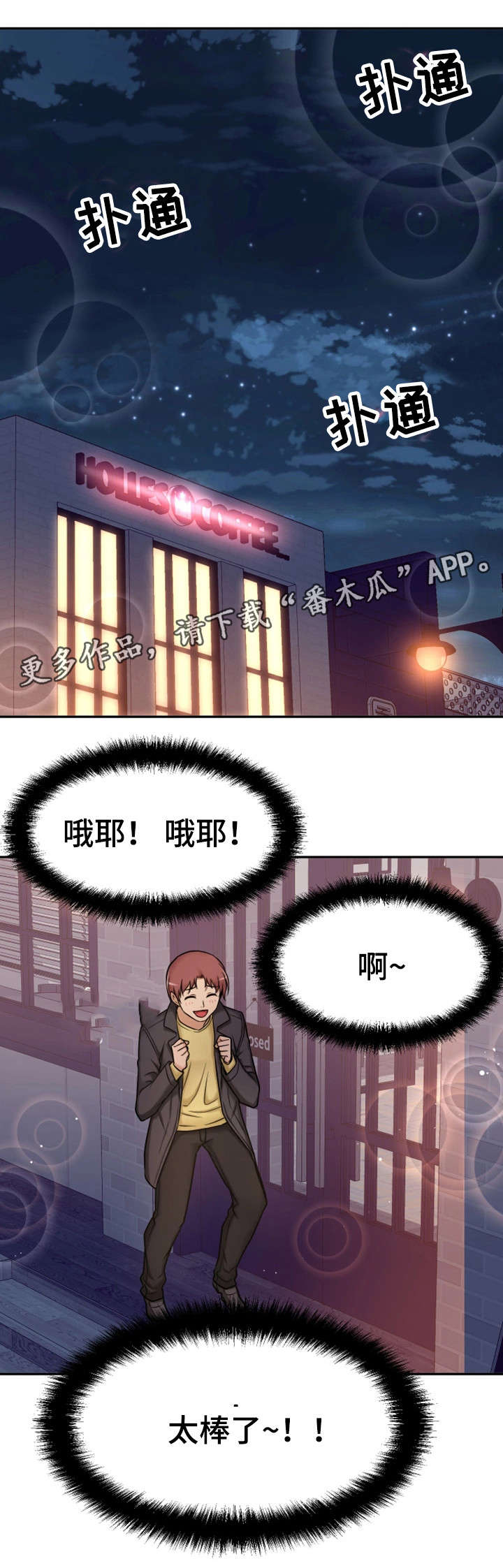 穿越时间漫画,第18章：卸下心防4图