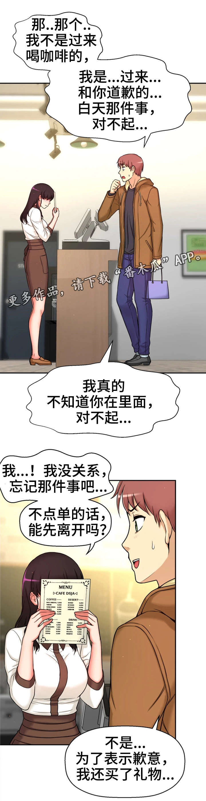 穿越时间漫画,第15章：道歉1图