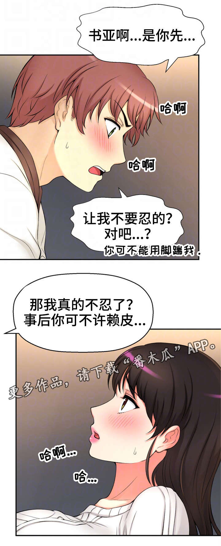 穿越时间漫画,第35章：幸福感2图