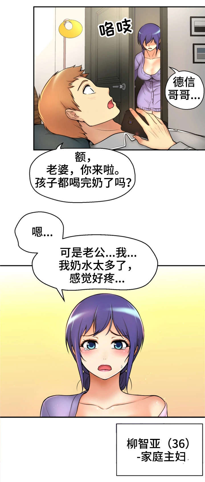 穿越时间漫画,第1章：命运3图