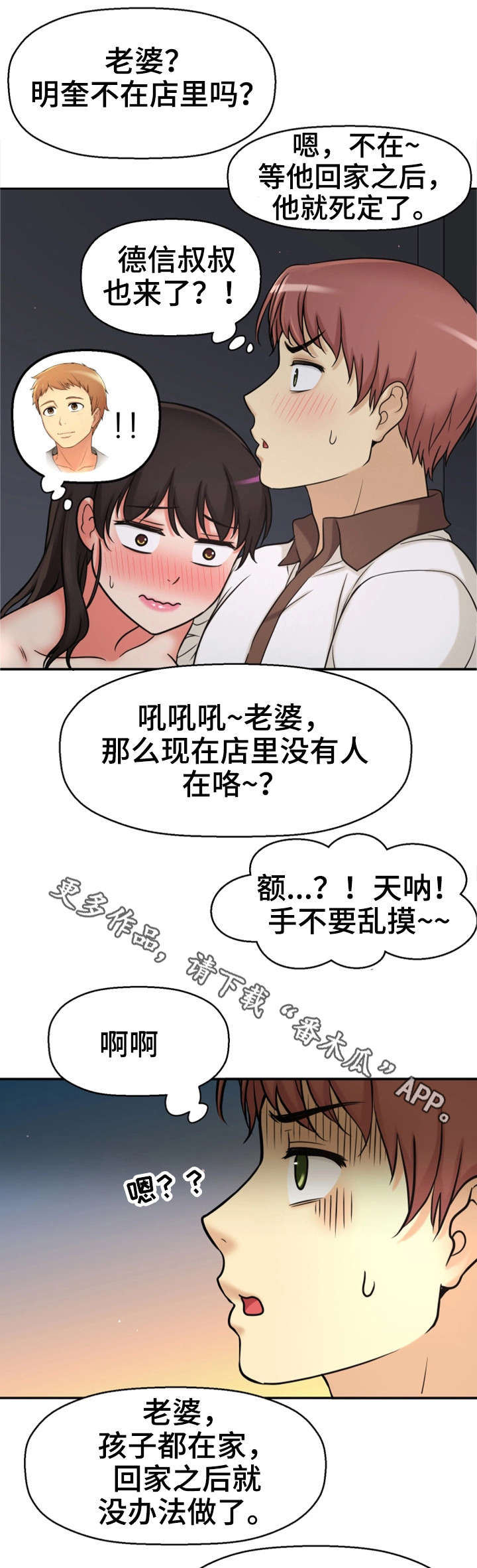 穿越时间漫画,第35章：幸福感1图