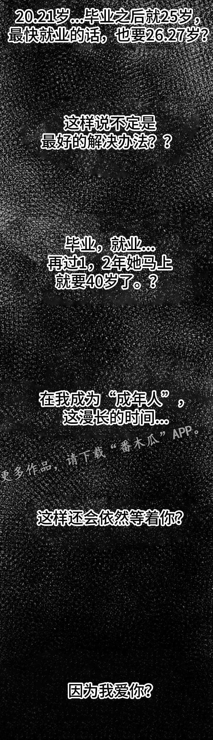 穿越时间漫画,第5章：自私3图