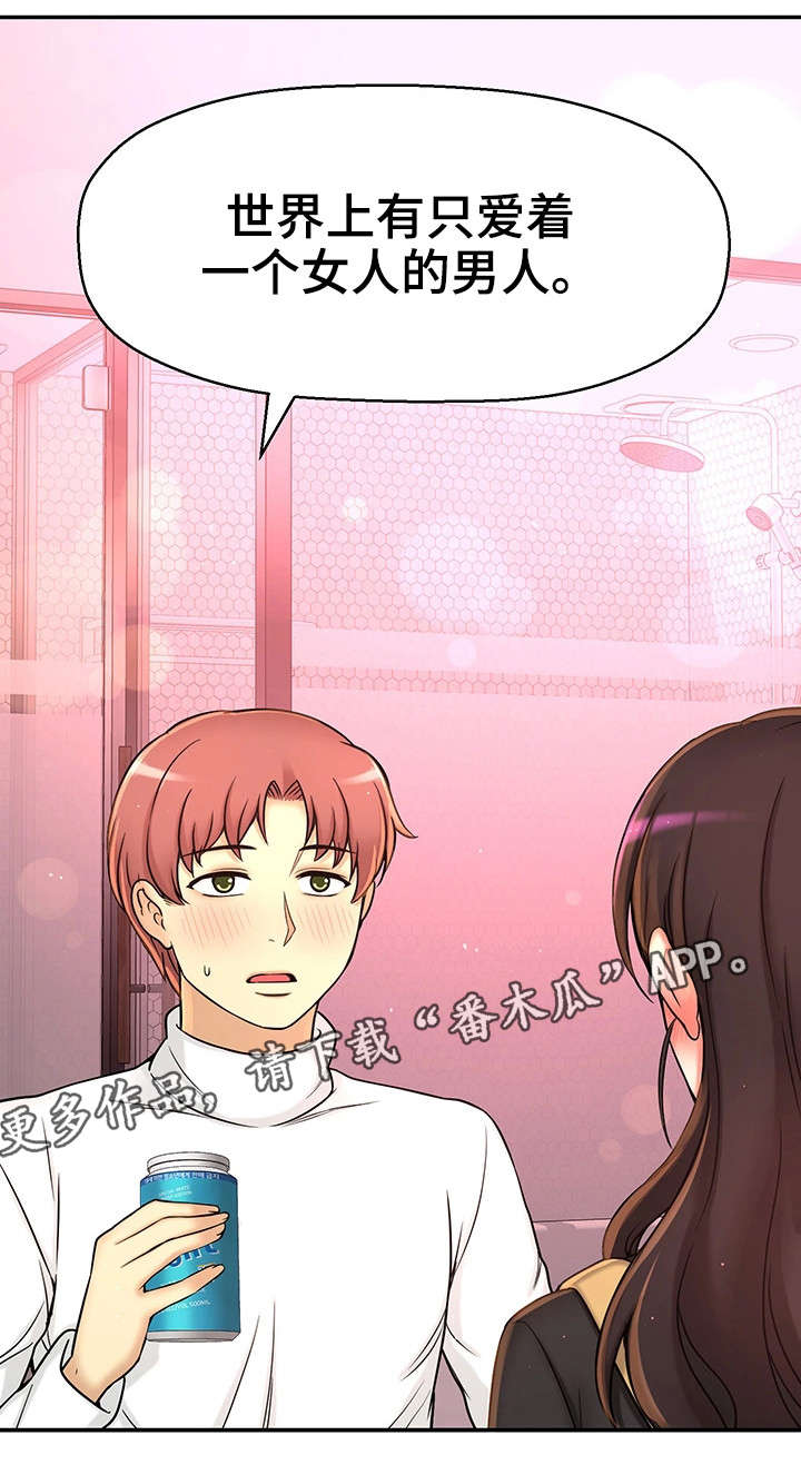 穿越时间漫画,第29章：爸爸5图