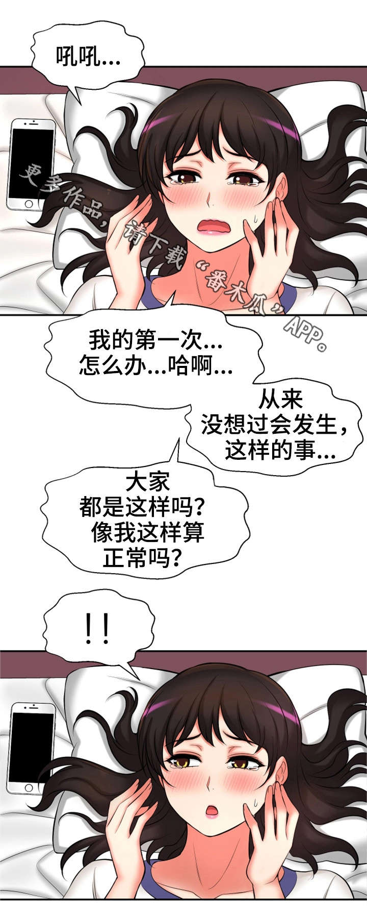 穿越时间漫画,第33章：论坛求助1图