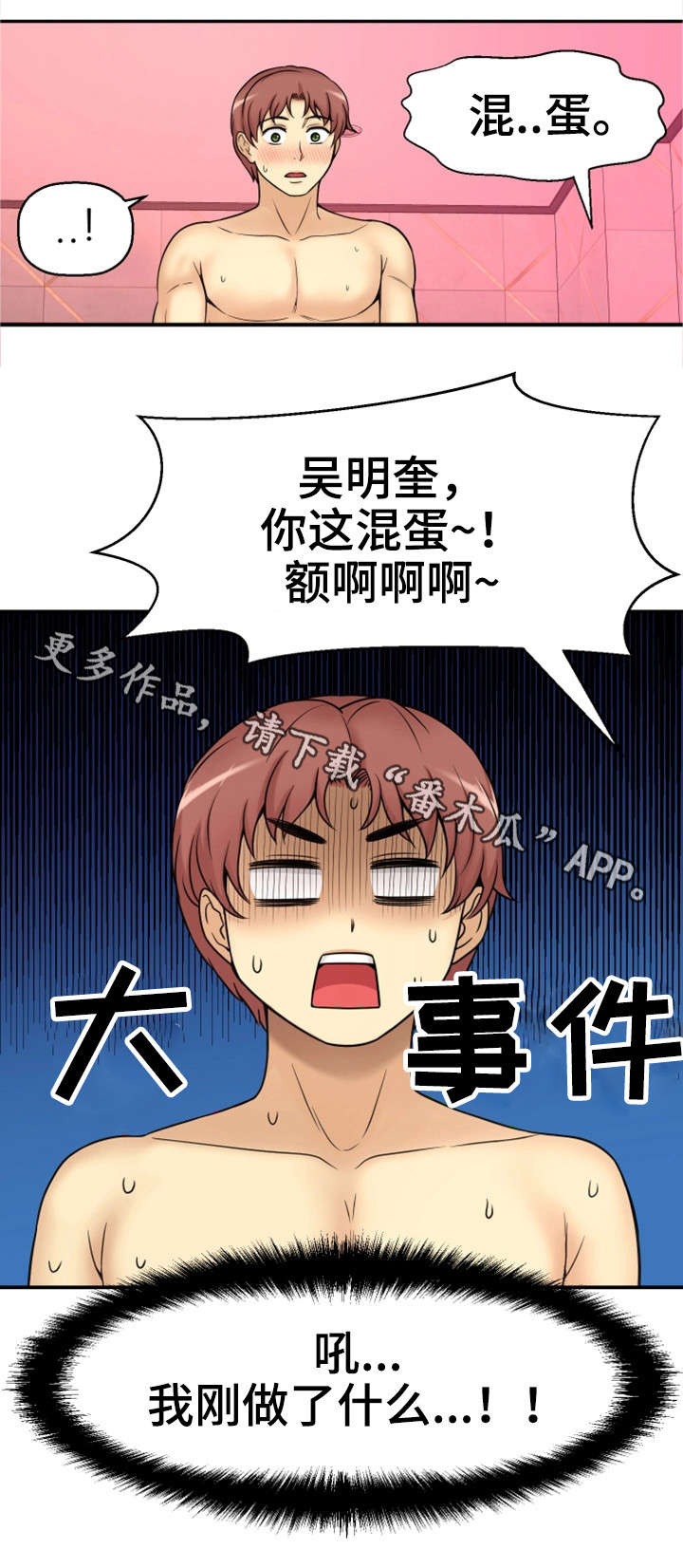 穿越时间漫画,第33章：论坛求助1图