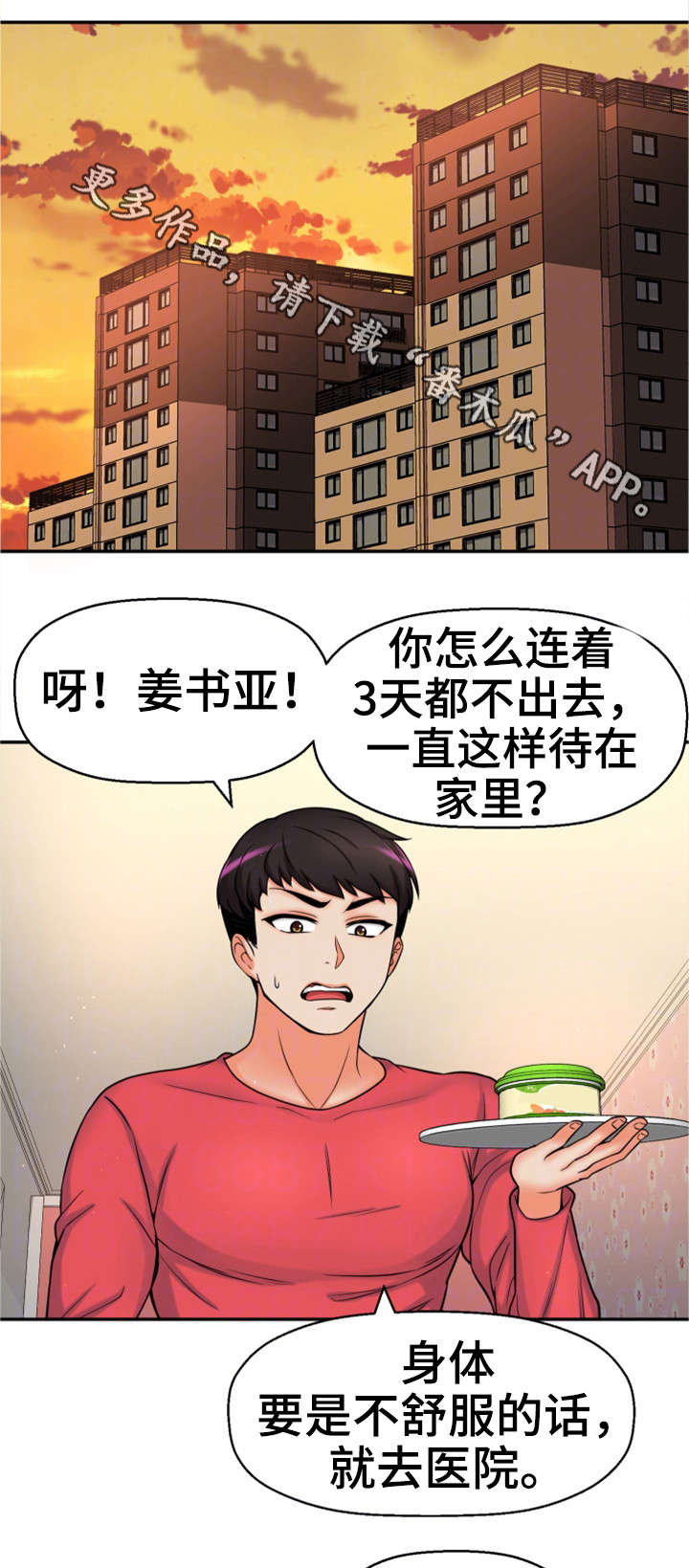 穿越时间漫画,第33章：论坛求助2图