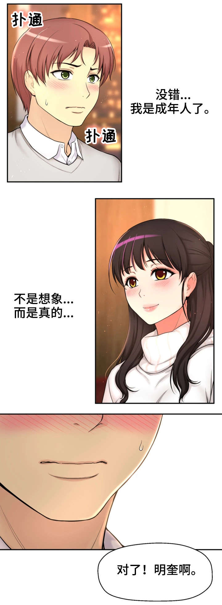 穿越时间漫画,第2章：我要结婚了4图