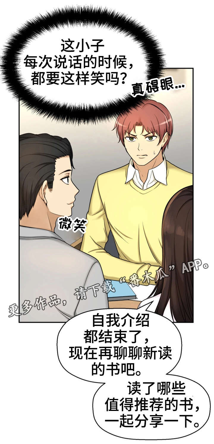 穿越时间漫画,第19章：读书会1图