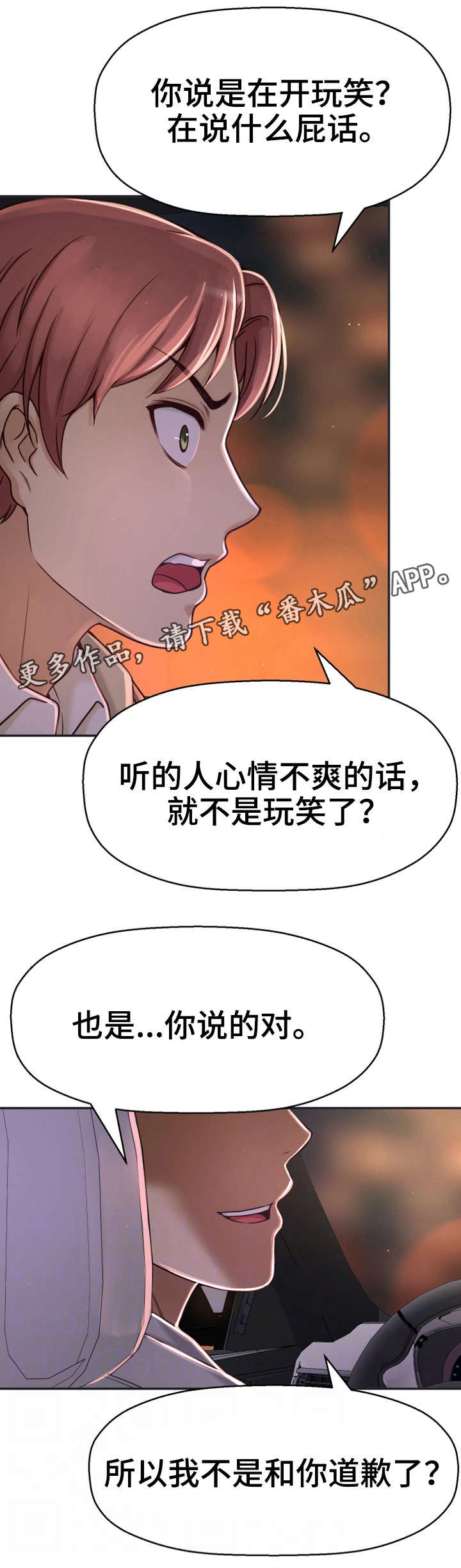 穿越时间漫画,第21章：这个疯子5图