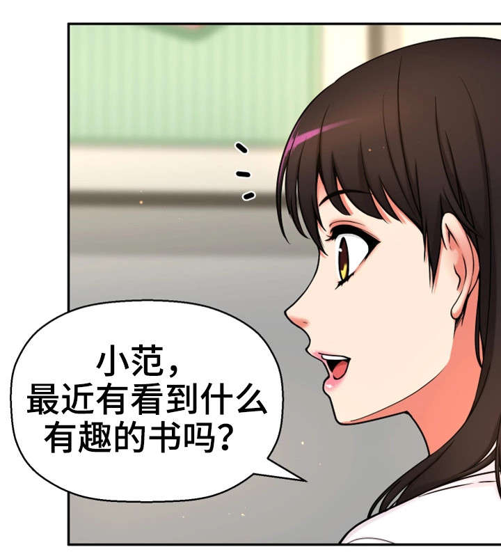 穿越时间漫画,第19章：读书会3图