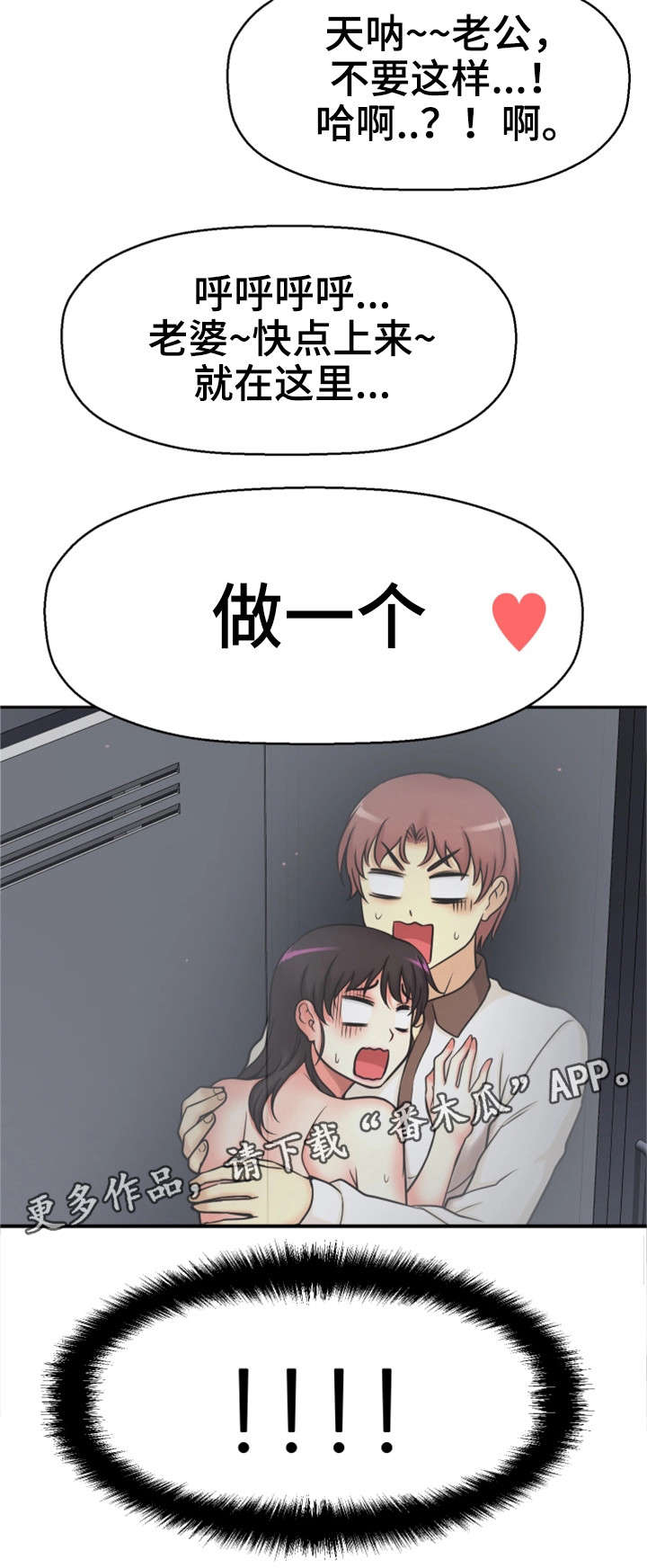 穿越时间漫画,第35章：幸福感2图