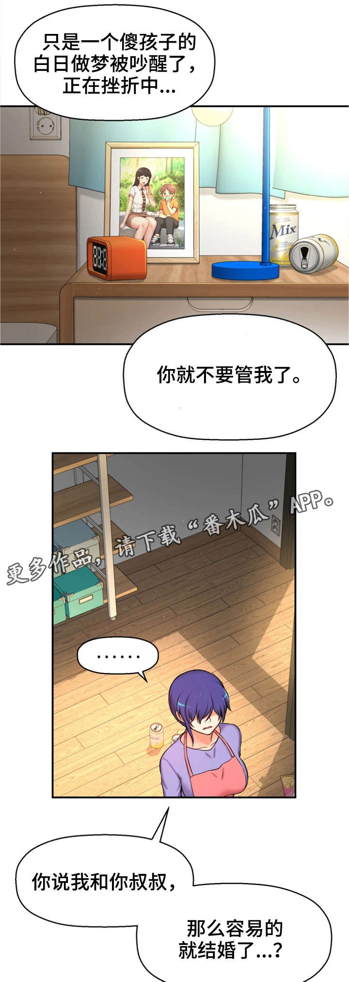 穿越时间漫画,第6章：努力过吗1图